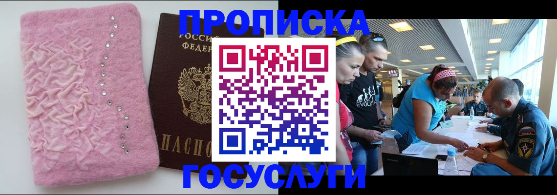 прописка штамп в Азнакаево